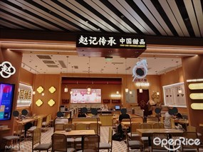 赵记传承