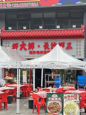 虾大鲜·长沙虾王