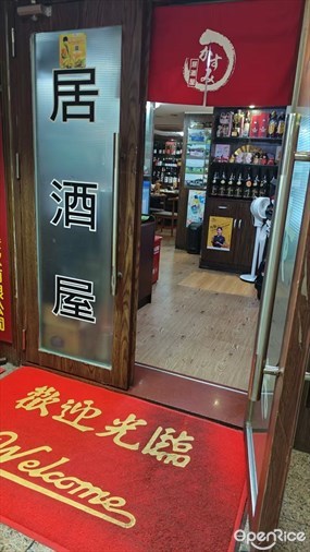 居酒屋霞かすみ