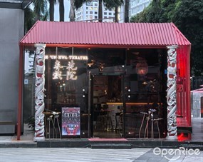 春花戲院CH'UN HWA