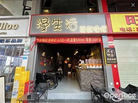 漫生活精酿酒馆