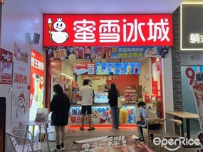 蜜雪冰城