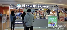 波比艾斯牛乳冰淇淋