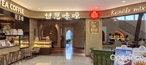 甘思咪哚云南艺术餐厅
