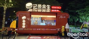 记录余生