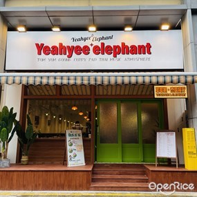 耶耶象·泰国餐厅