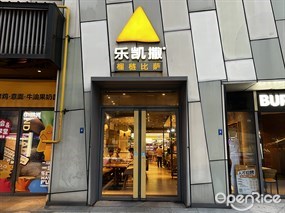 乐凯撒披萨