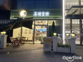 茶理宜世