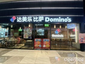 达美乐比萨