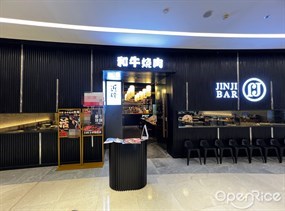 近矶和牛烧肉