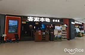 客家本色客家菜