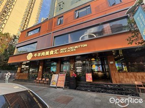 民安牛羊肉美食汇