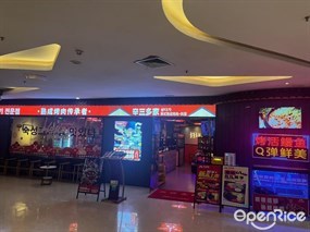辛三多家韩式熟成烤肉·料理