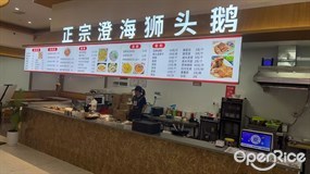正宗澄海狮头鹅