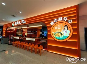 姬夫人啫啫牛蛙锅
