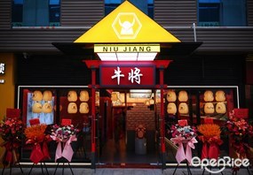 牛将