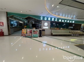 云山晓渡潮汕牛肉火锅