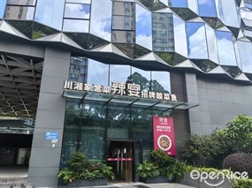 辣宴川湘家常菜