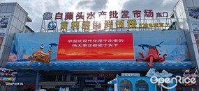 富利港海鲜酒楼