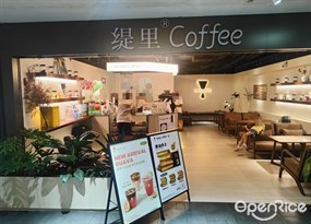缇里咖啡