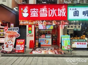 蜜雪冰城