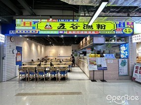 五谷渔粉