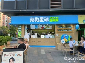 茶救星球蔬果茶