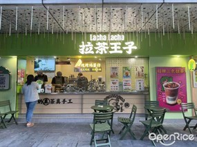 拉茶王子