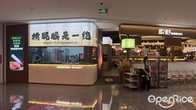 敢野横膈膜烧肉