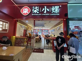 柒小螺