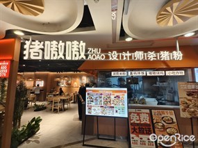 猪嗷嗷设计师杀猪粉
