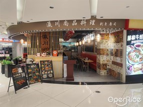 瀛川尚品料理