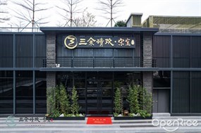 三余清欢·宋宴