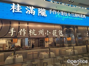 桂满陇