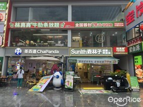 林真真牛肋条放题
