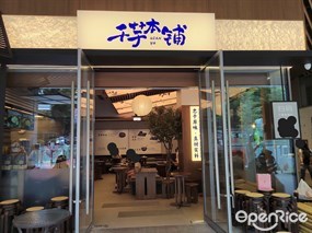 千芋本铺