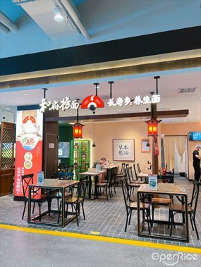 和府捞面