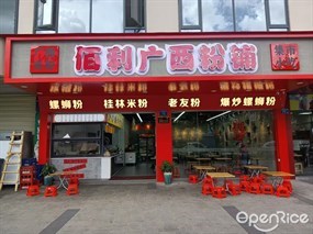 佰利广西粉铺