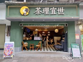 茶理宜世