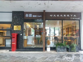 叁喜咖啡cafe