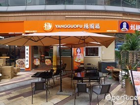 杨国福麻辣烫
