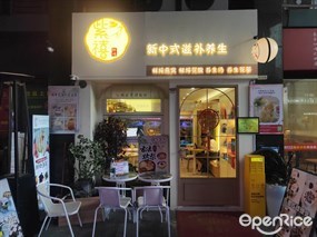 紫禧鲜炖