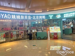 YAOYAO姚姚酸菜鱼·北京烤鸭