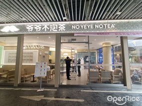 爷爷不泡茶