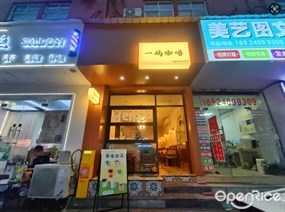 一屿咖啡