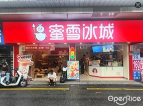 蜜雪冰城