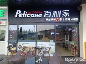 Pelicana百利家
