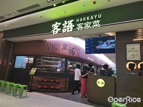 客语客家菜