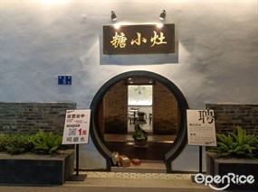 糖小灶