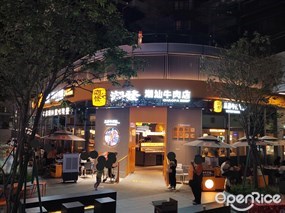 潮发潮汕牛肉店